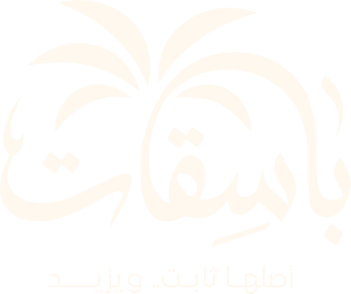 باسقات