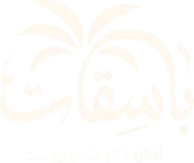 باسقات